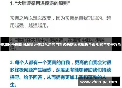美洲杯争四格局深度评估各队走势与晋级关键因素解析全面观察与前景判断