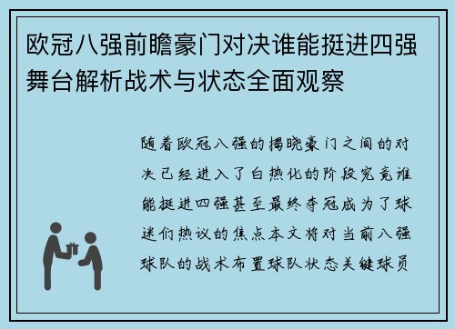 欧冠八强前瞻豪门对决谁能挺进四强舞台解析战术与状态全面观察