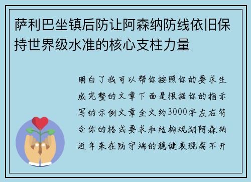 萨利巴坐镇后防让阿森纳防线依旧保持世界级水准的核心支柱力量