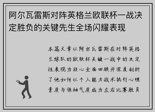 阿尔瓦雷斯对阵英格兰欧联杯一战决定胜负的关键先生全场闪耀表现